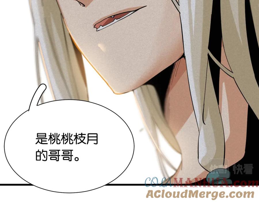 《桃与末世之书》第97话 运动女孩 第17页
