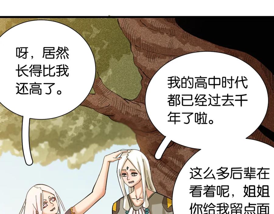 《桃与末世之书》第97话 运动女孩 第3页