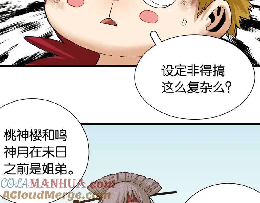 《桃与末世之书》第97话 运动女孩 第21页