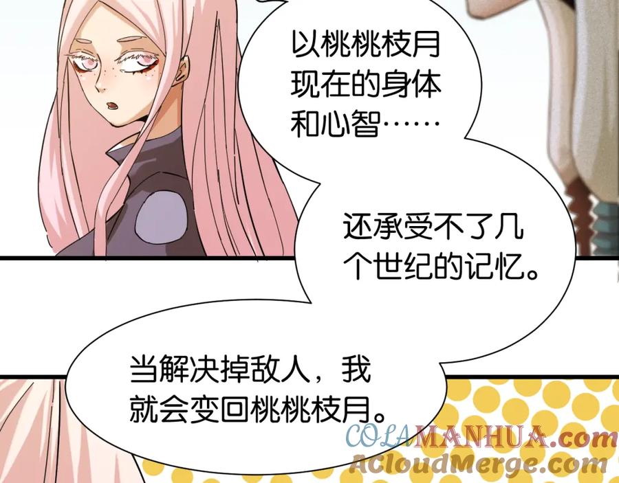 《桃与末世之书》第97话 运动女孩 第13页