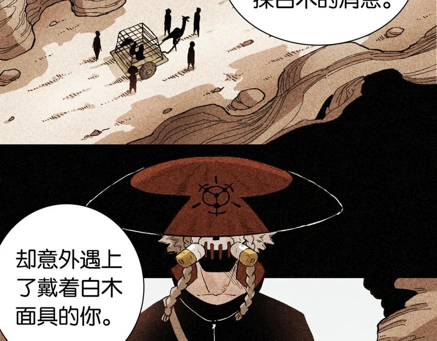 《桃与末世之书》第98话 傻子竟是我自己 第79页