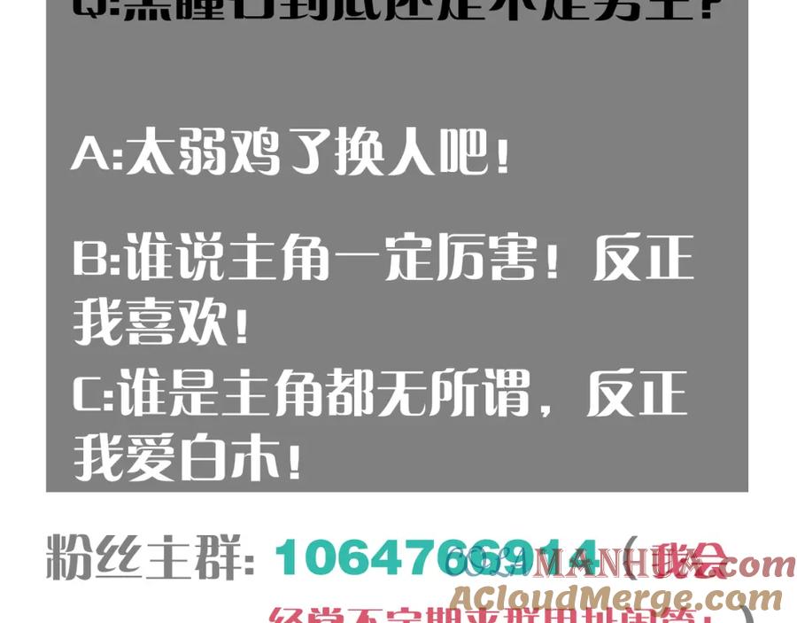 《桃与末世之书》第98话 傻子竟是我自己 第97页