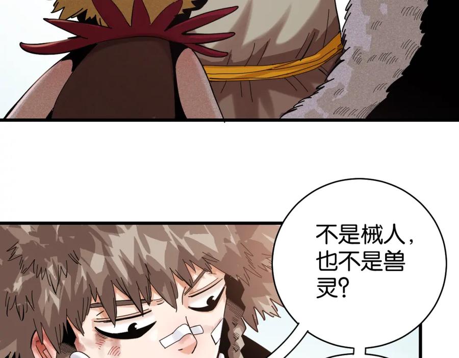 《桃与末世之书》第98话 傻子竟是我自己 第44页