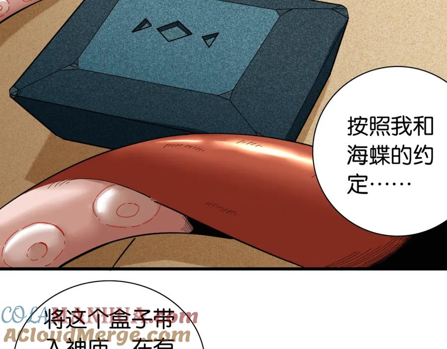 《桃与末世之书》第98话 傻子竟是我自己 第65页