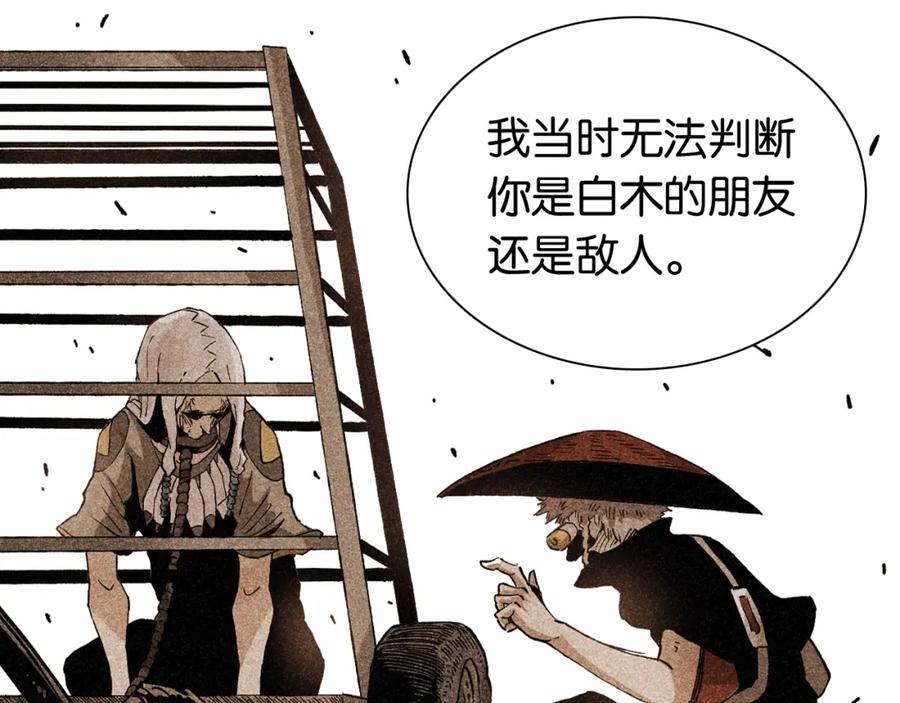 《桃与末世之书》第98话 傻子竟是我自己 第82页