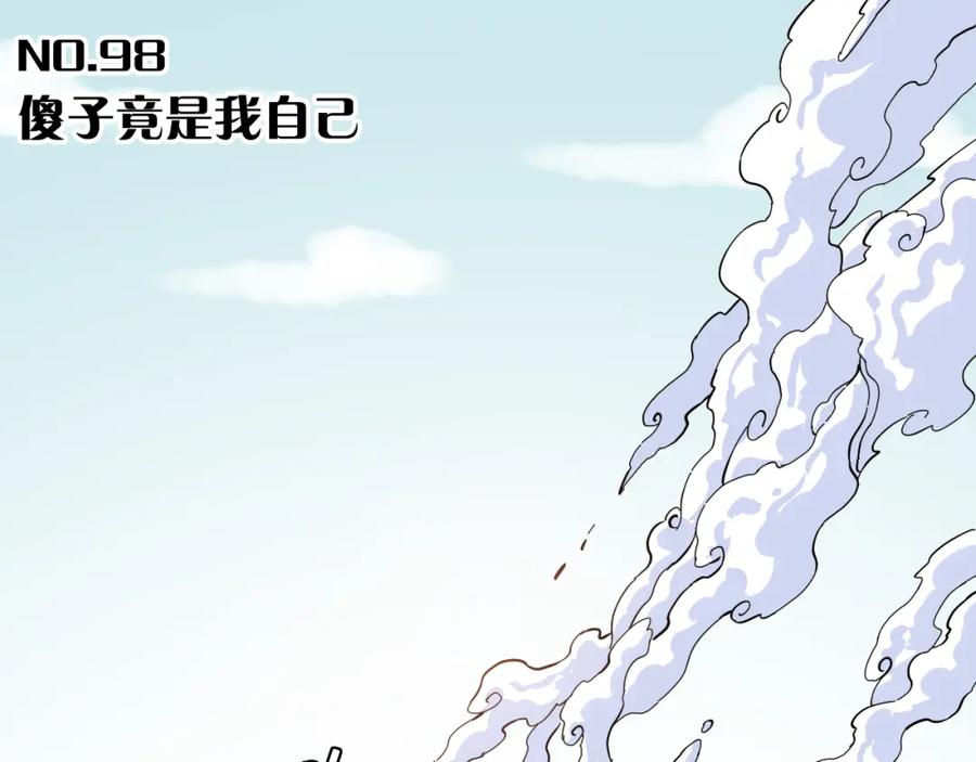 《桃与末世之书》第98话 傻子竟是我自己 第7页