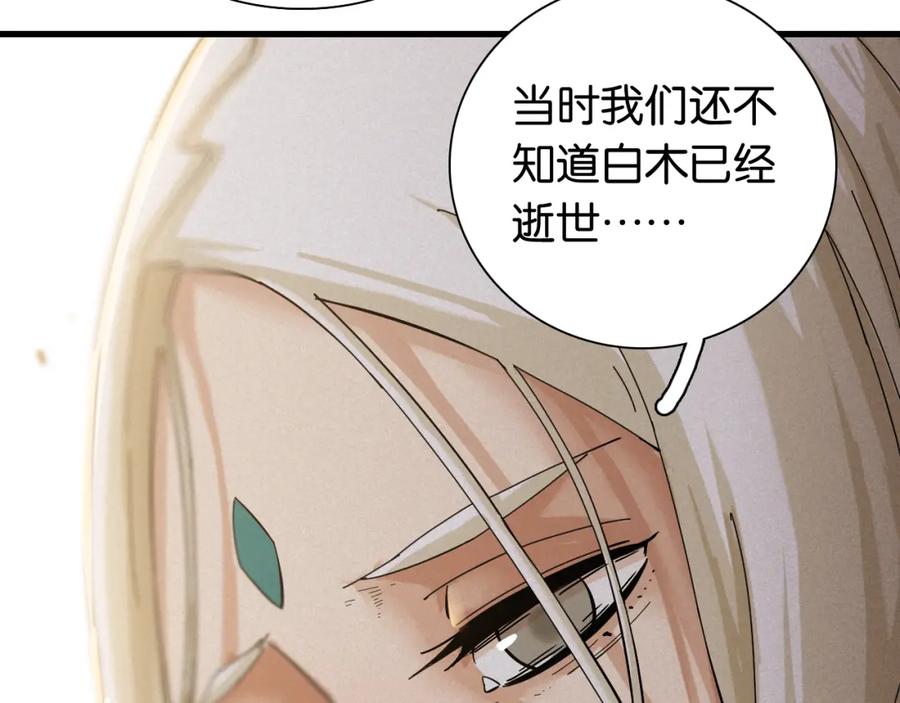 《桃与末世之书》第98话 傻子竟是我自己 第76页