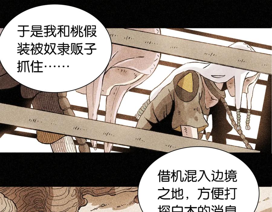 《桃与末世之书》第98话 傻子竟是我自己 第78页