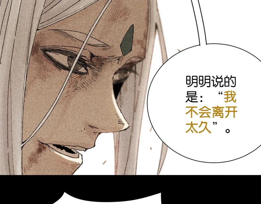 《桃与末世之书》第98话 傻子竟是我自己 第23页