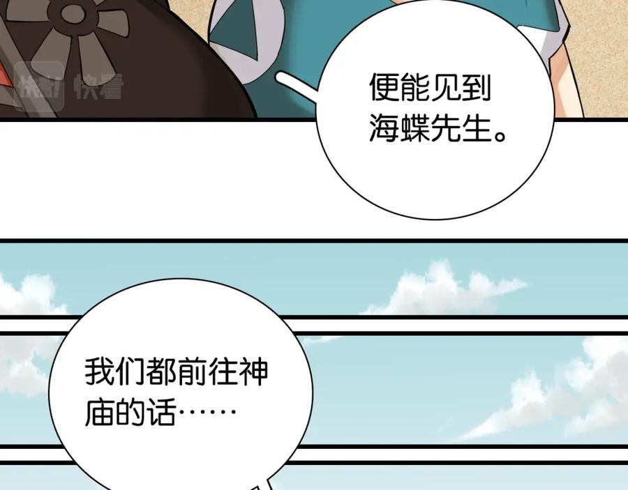 《桃与末世之书》第98话 傻子竟是我自己 第67页