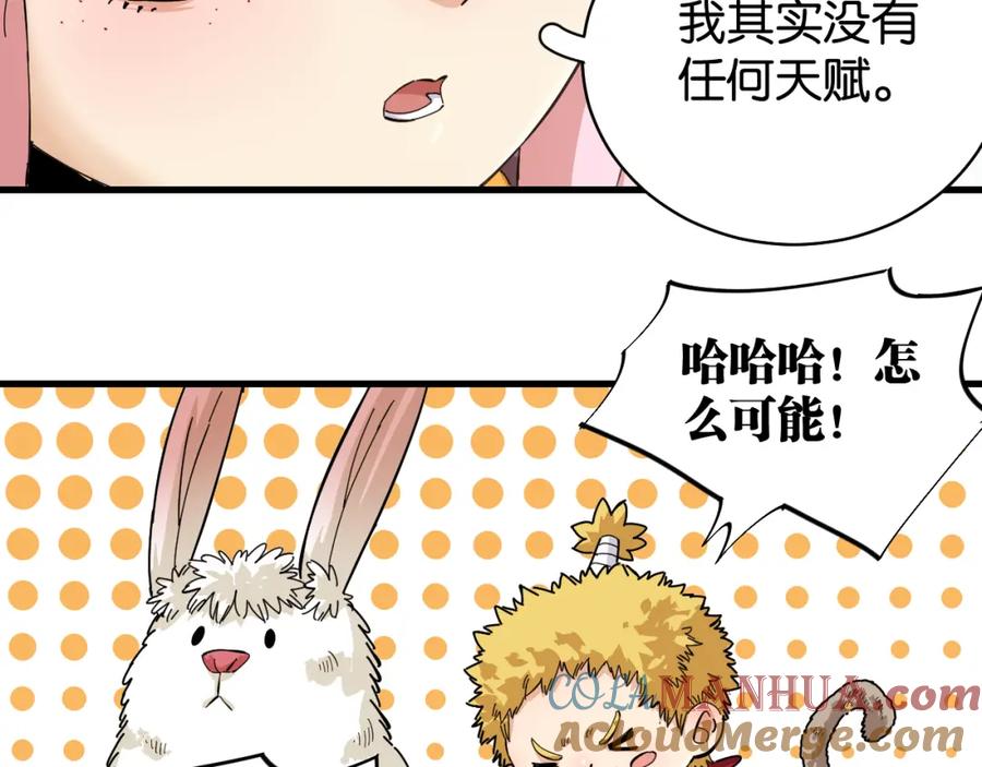 《桃与末世之书》第98话 傻子竟是我自己 第41页