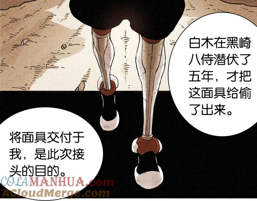 《桃与末世之书》第98话 傻子竟是我自己 第81页