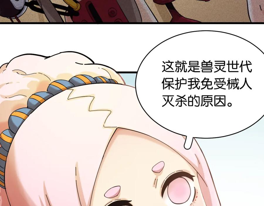 《桃与末世之书》第98话 傻子竟是我自己 第58页