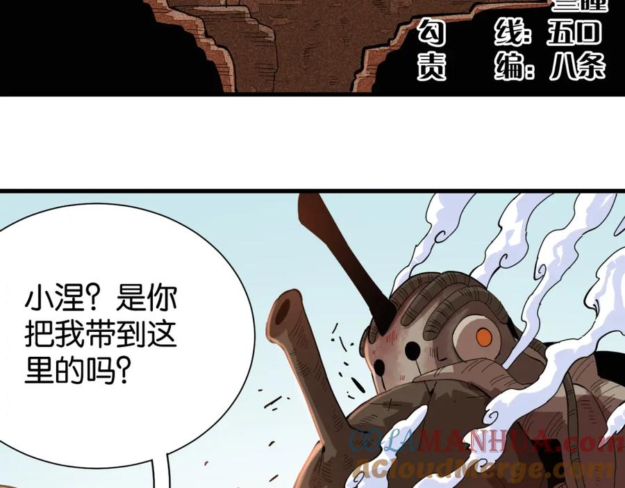 《桃与末世之书》第98话 傻子竟是我自己 第9页