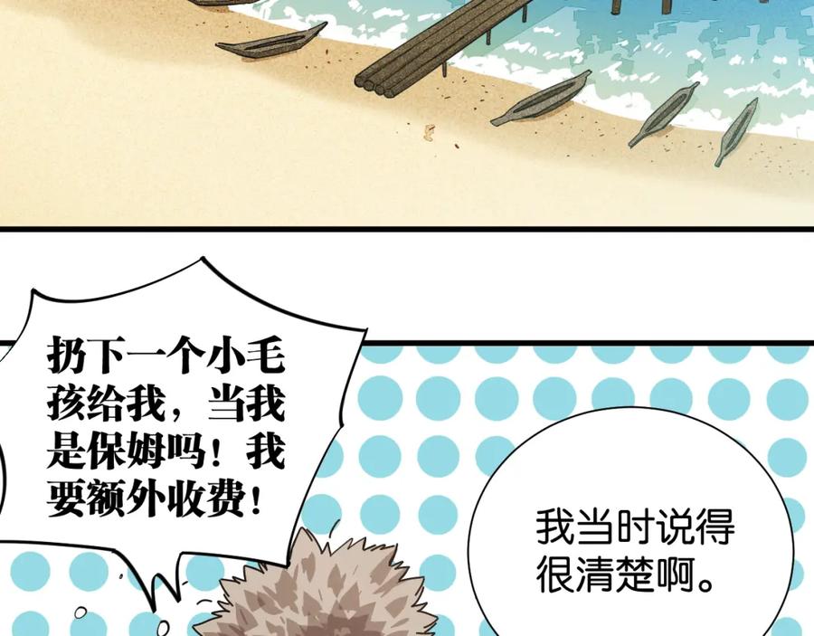 《桃与末世之书》第98话 傻子竟是我自己 第20页