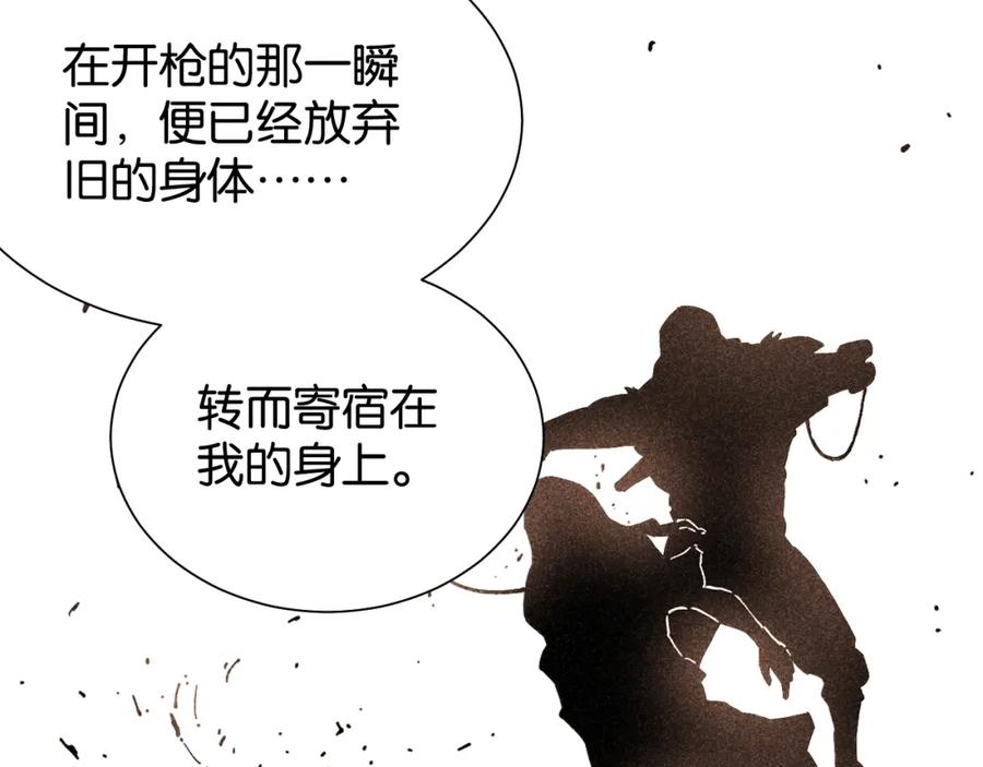 《桃与末世之书》第98话 傻子竟是我自己 第28页