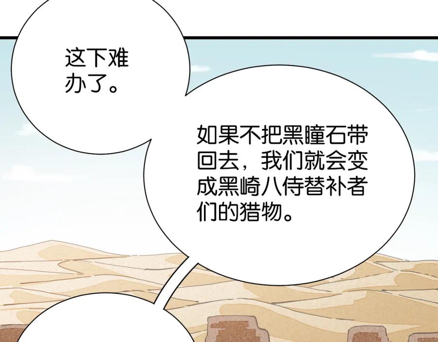 《桃与末世之书》第98话 傻子竟是我自己 第14页