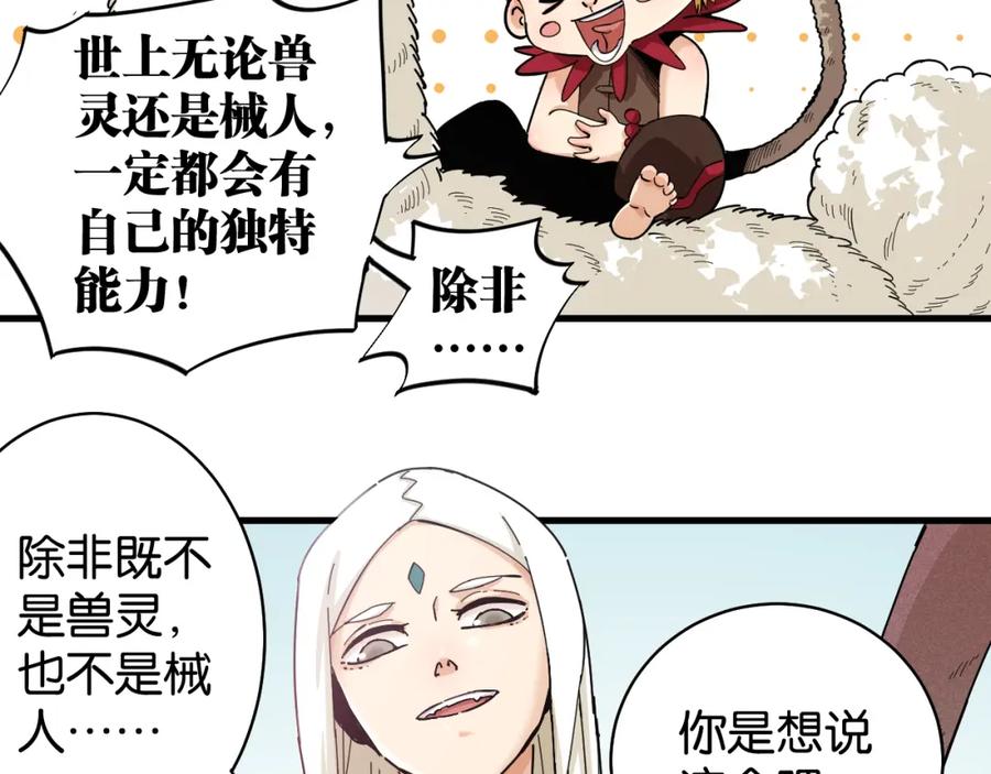 《桃与末世之书》第98话 傻子竟是我自己 第42页