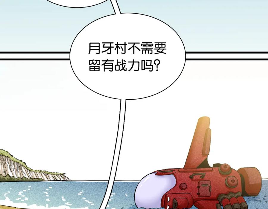 《桃与末世之书》第98话 傻子竟是我自己 第68页
