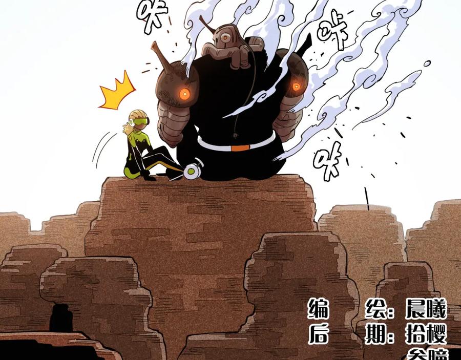 《桃与末世之书》第98话 傻子竟是我自己 第8页
