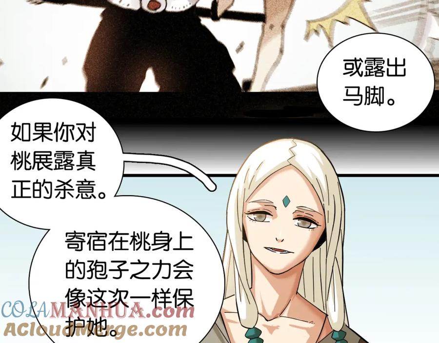 《桃与末世之书》第98话 傻子竟是我自己 第85页