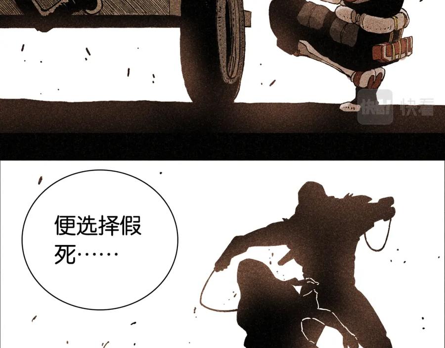 《桃与末世之书》第98话 傻子竟是我自己 第83页
