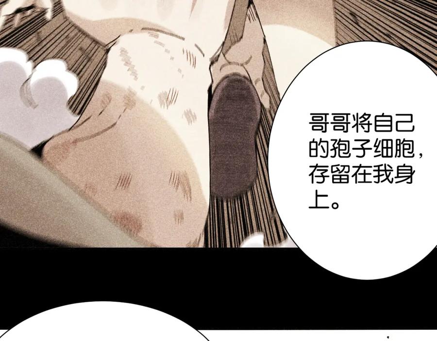 《桃与末世之书》第98话 傻子竟是我自己 第27页