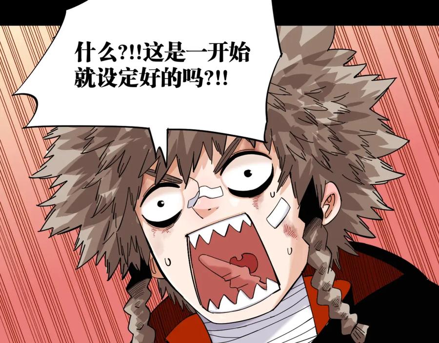 《桃与末世之书》第98话 傻子竟是我自己 第24页