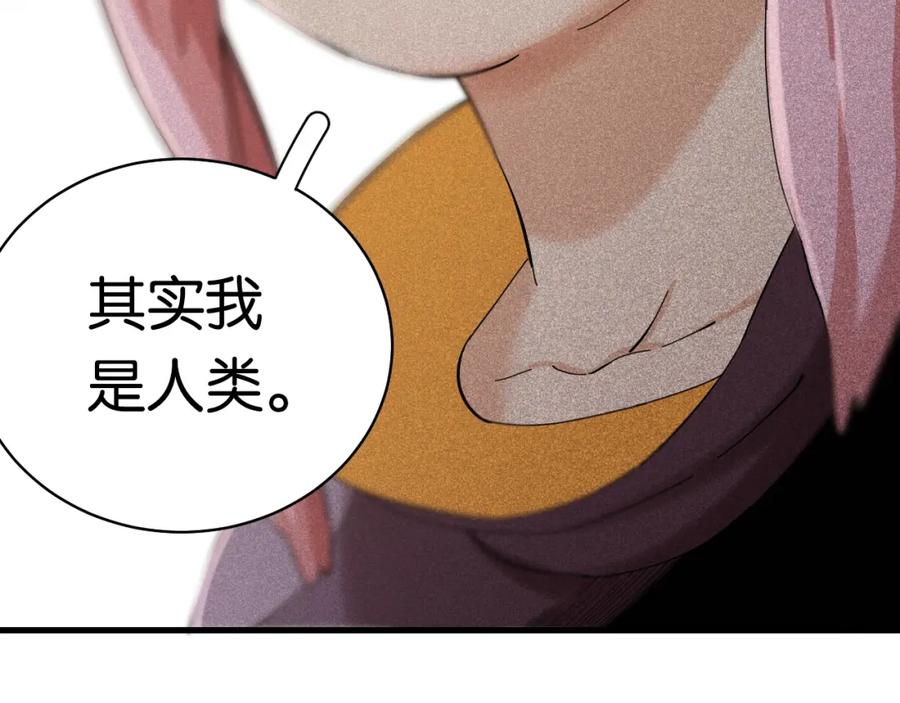 《桃与末世之书》第98话 傻子竟是我自己 第47页