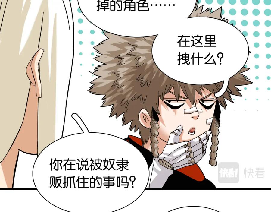 《桃与末世之书》第98话 傻子竟是我自己 第75页