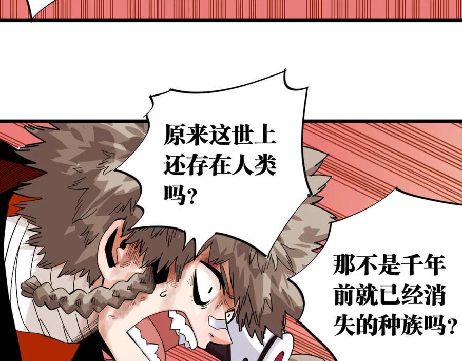 《桃与末世之书》第98话 傻子竟是我自己 第51页