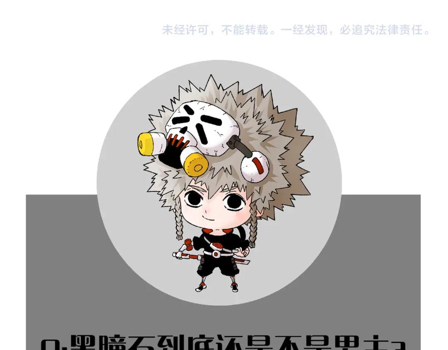 《桃与末世之书》第98话 傻子竟是我自己 第96页