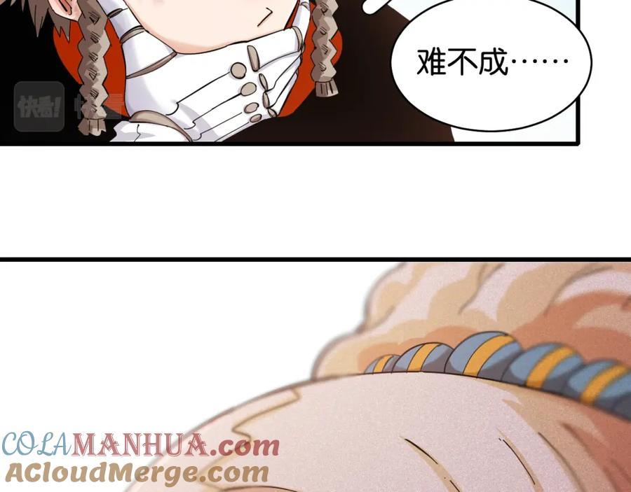 《桃与末世之书》第98话 傻子竟是我自己 第45页