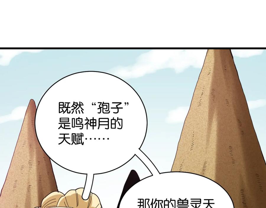 《桃与末世之书》第98话 傻子竟是我自己 第38页