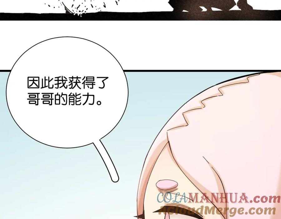 《桃与末世之书》第98话 傻子竟是我自己 第29页