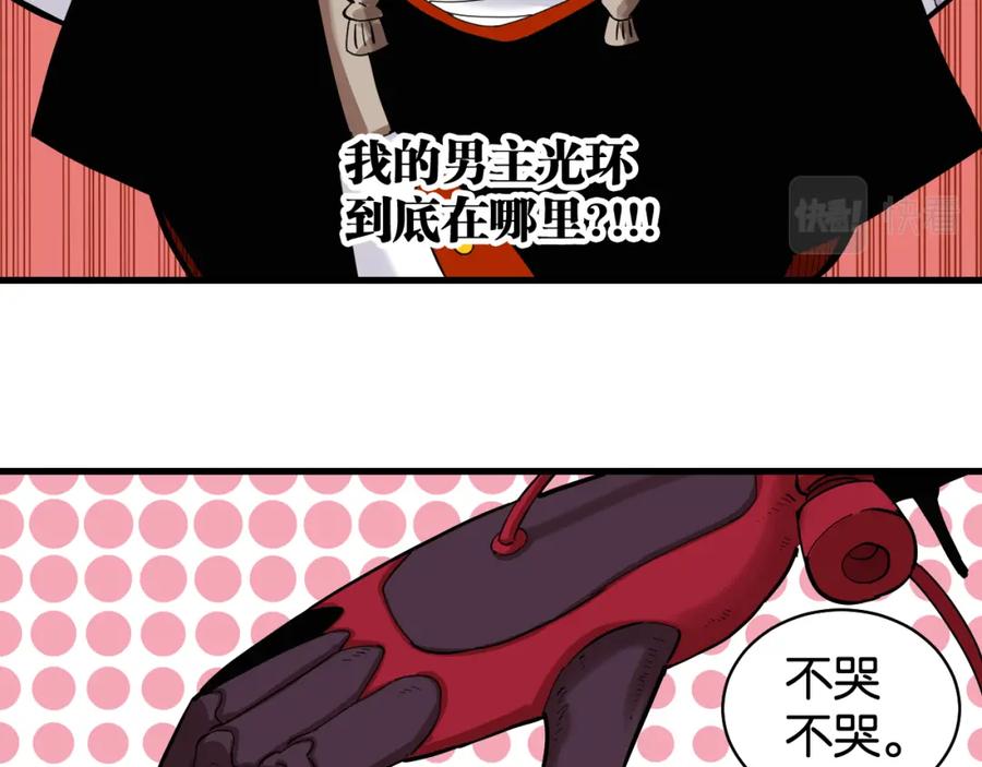 《桃与末世之书》第98话 傻子竟是我自己 第36页