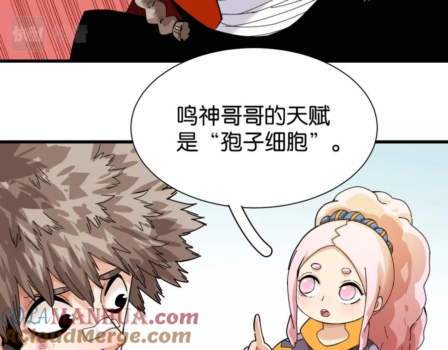 《桃与末世之书》第98话 傻子竟是我自己 第25页