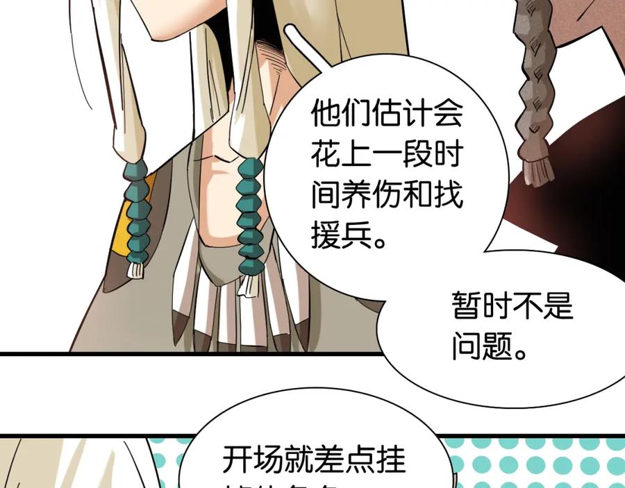 《桃与末世之书》第98话 傻子竟是我自己 第74页