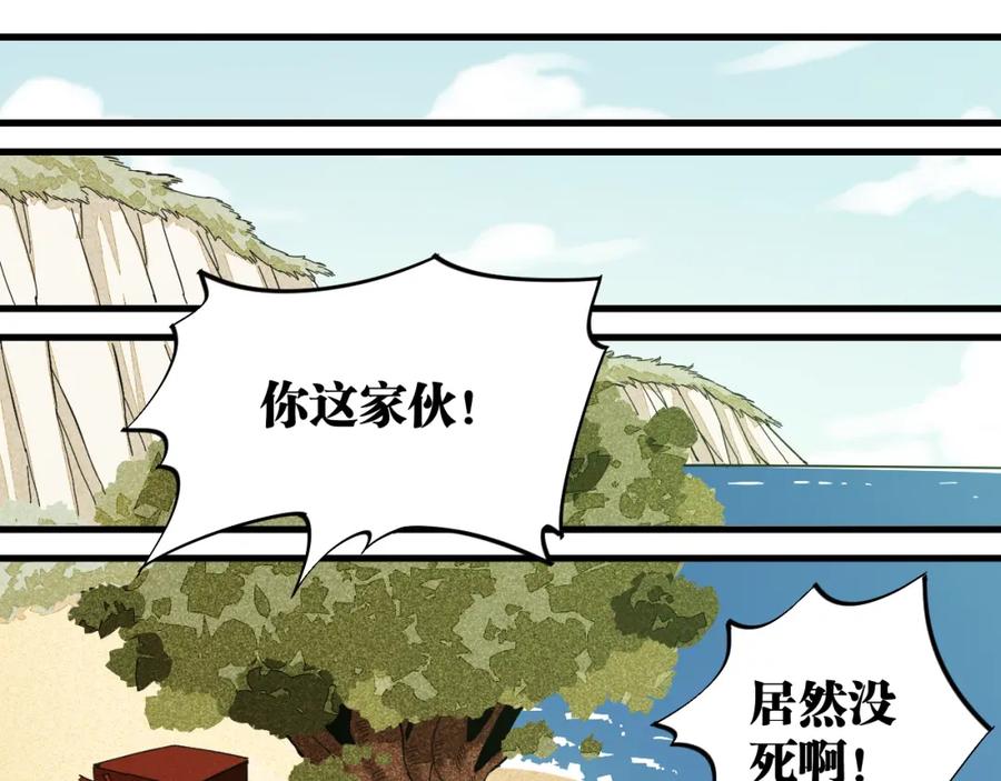 《桃与末世之书》第98话 傻子竟是我自己 第18页