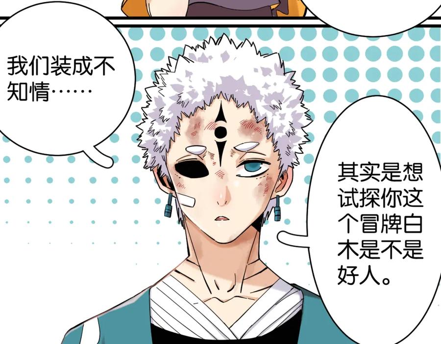 《桃与末世之书》第98话 傻子竟是我自己 第34页