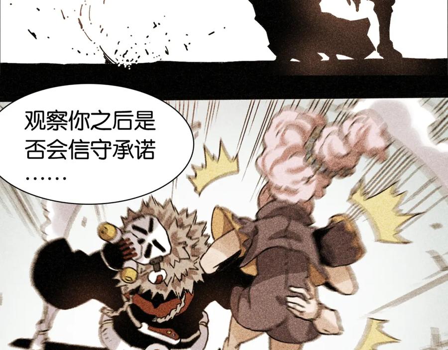 《桃与末世之书》第98话 傻子竟是我自己 第84页