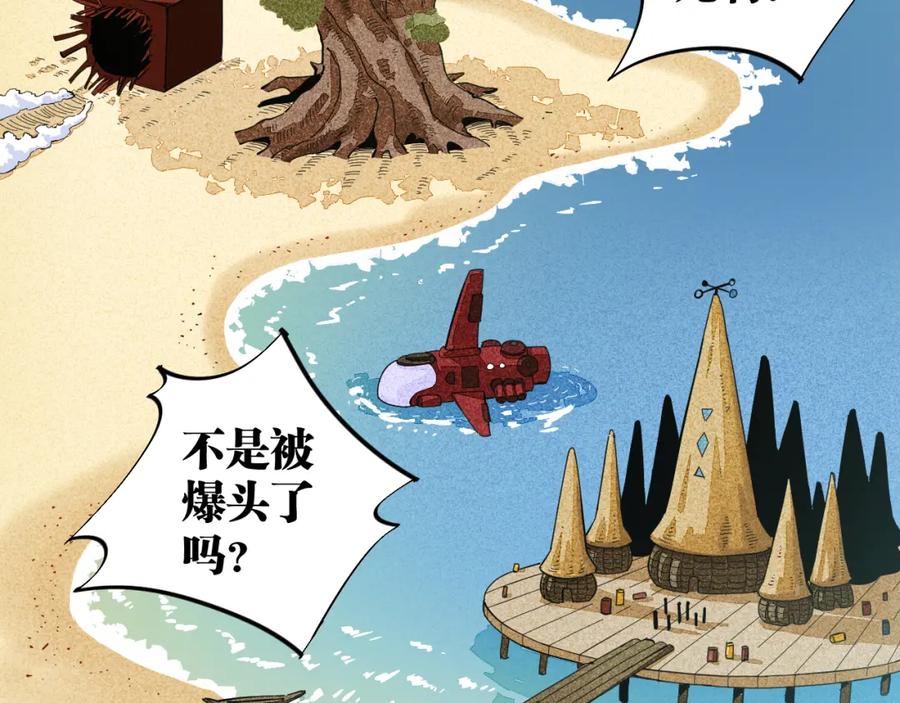 《桃与末世之书》第98话 傻子竟是我自己 第19页