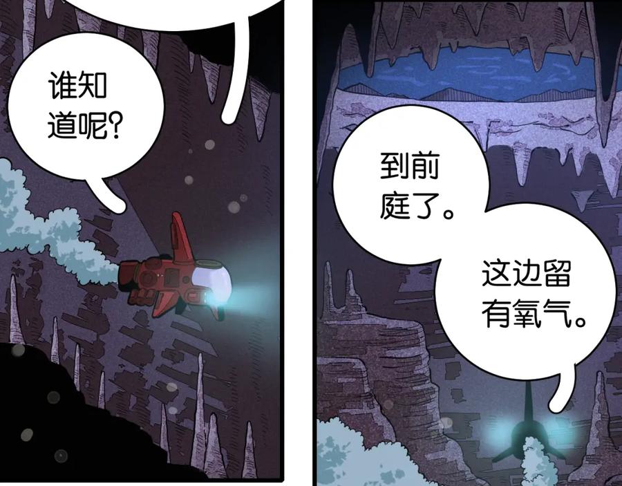 《桃与末世之书》第99话 零一 第15页