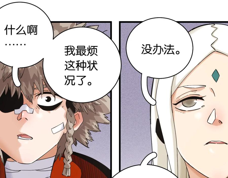 《桃与末世之书》第99话 零一 第33页