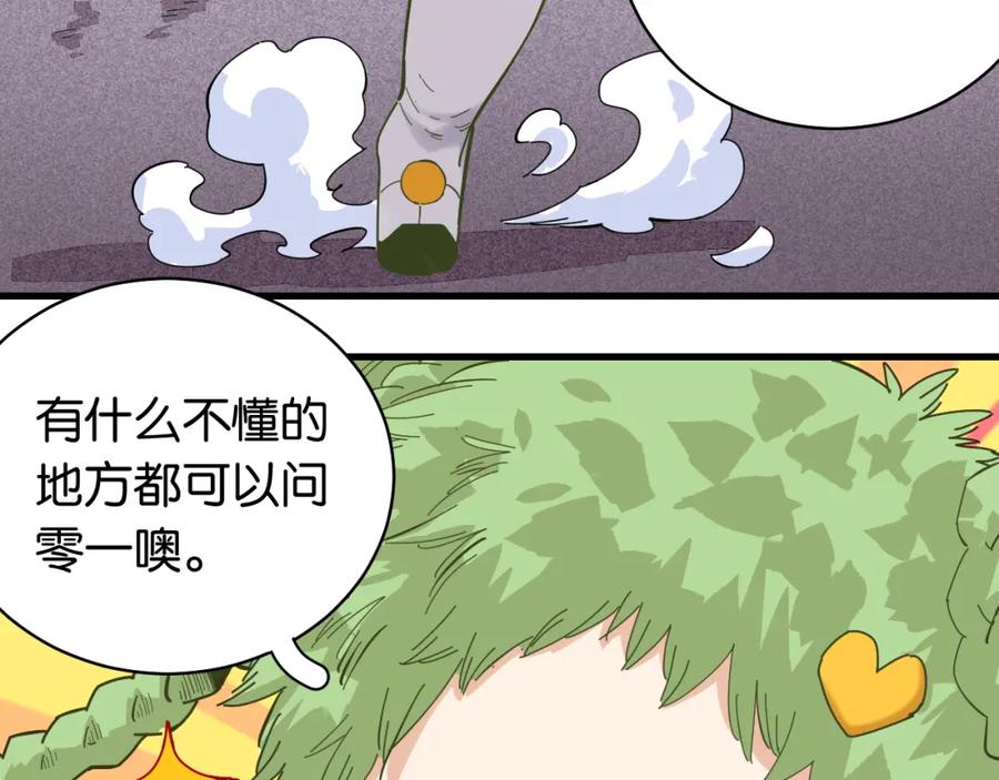 《桃与末世之书》第99话 零一 第42页