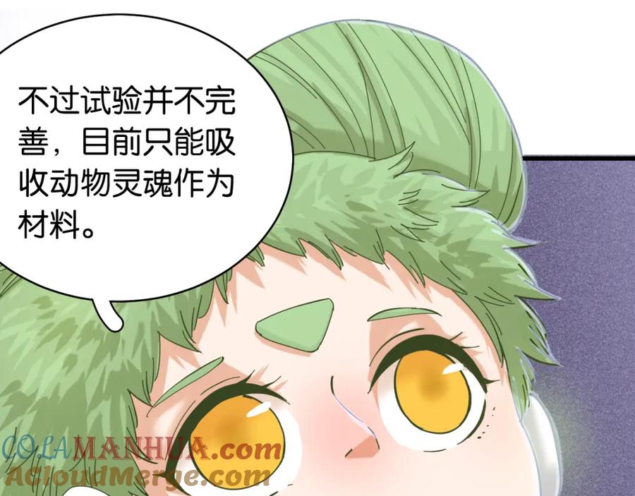 《桃与末世之书》第99话 零一 第64页