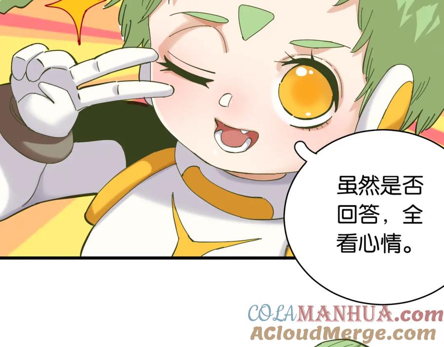 《桃与末世之书》第99话 零一 第43页