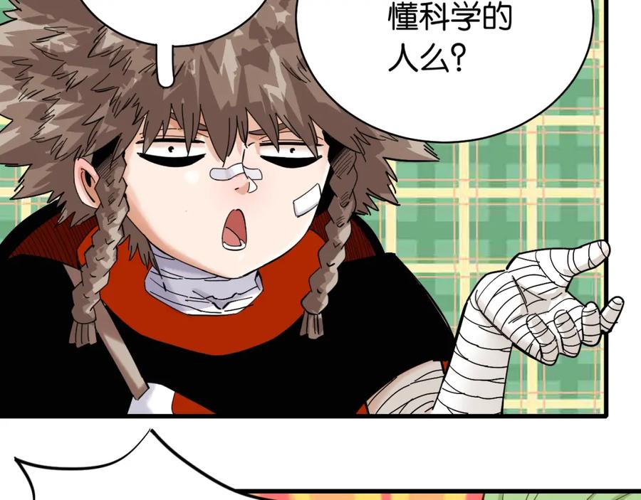 《桃与末世之书》第99话 零一 第57页