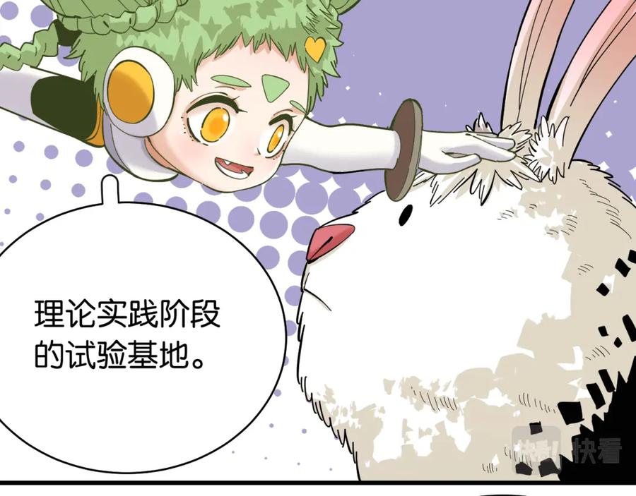 《桃与末世之书》第99话 零一 第54页