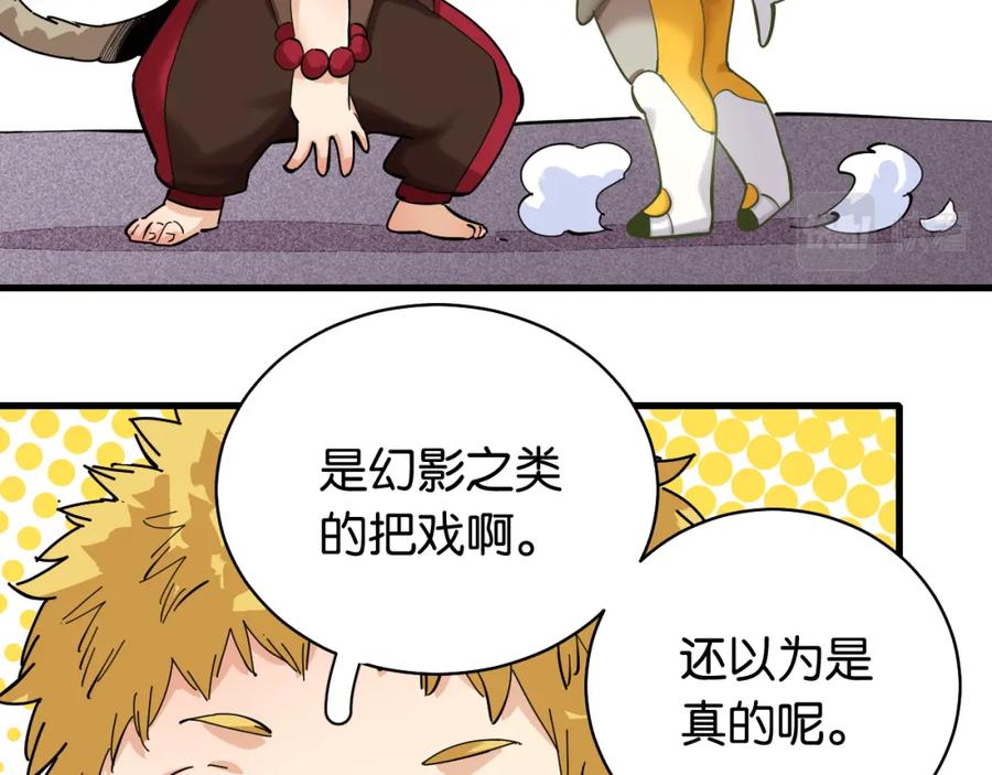 《桃与末世之书》第99话 零一 第45页